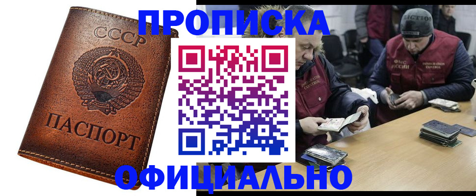 прописка 2025 в Ростове-на-Дону