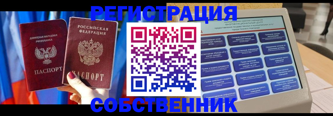 временная регистрация собственник в Ростове-на-Дону