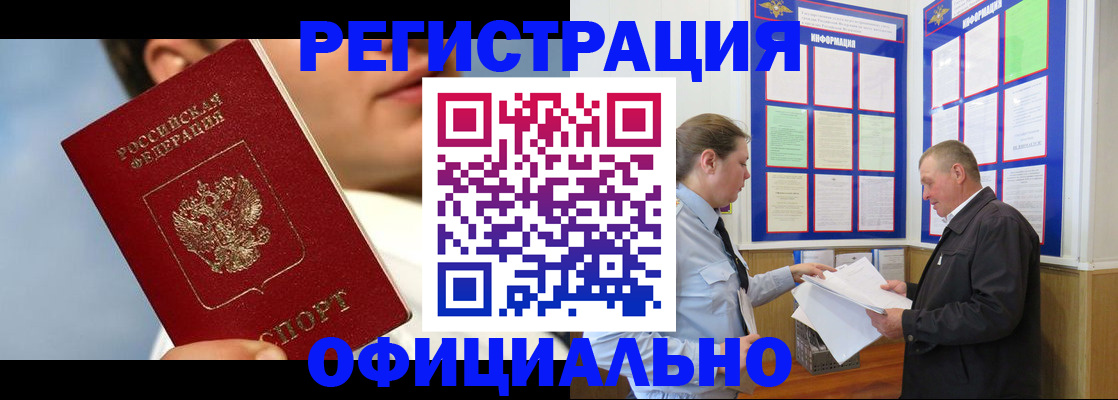 прописка в Ростове-на-Дону