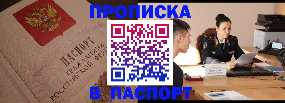 прописка гарантия в Ростове-на-Дону